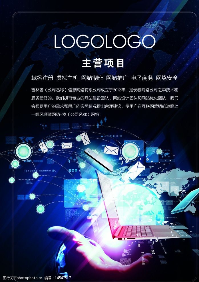 酷炫科技海報 引領網絡科技推廣的視覺革命