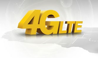正式商用已半年，4G為啥火不起來？——從網絡科技推廣看冷遇之因